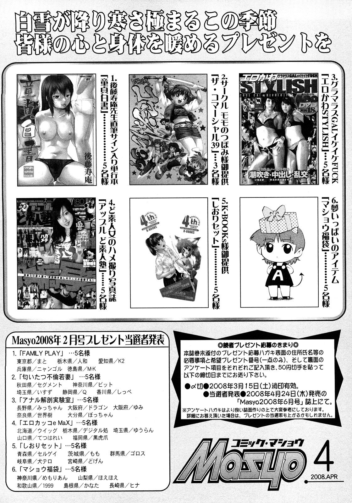 コミック・マショウ 2008年4月号