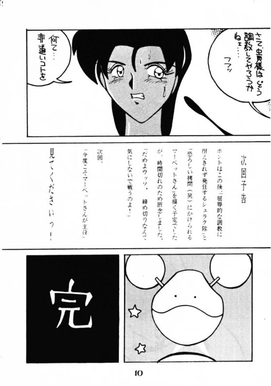 (C47) [あやしげ団 (ばにーがーるII、裏技きめる) 東方不敗 (Gガンダム)