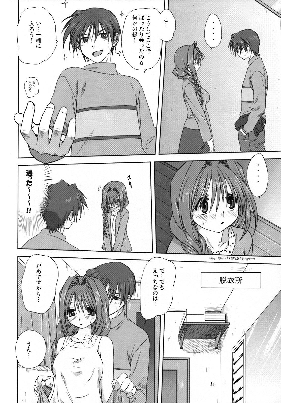 (C74) [みたらし倶楽部 (みたらし侯成)] 秋子さんといっしょ3 (カノン)