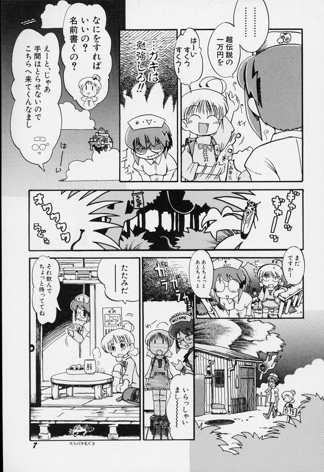 [ガビョ布] すごい少女の唄