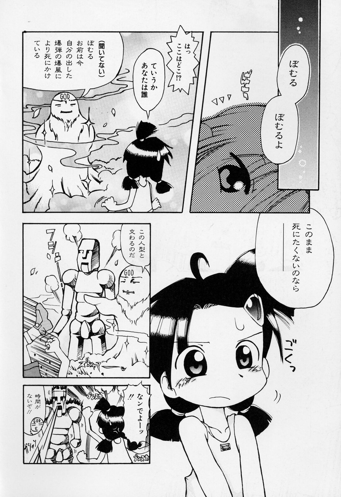 [ガビョ布] すごい少女の唄