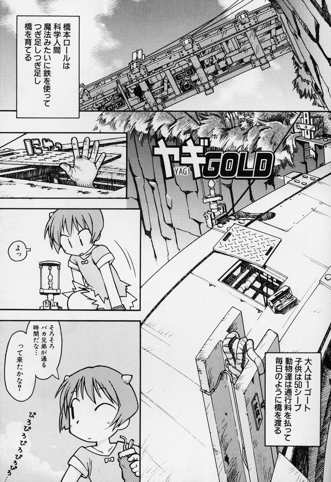 [ガビョ布] すごい少女の唄