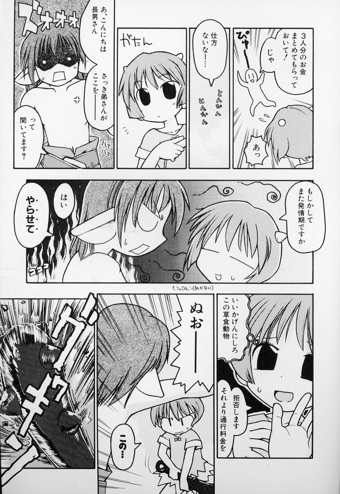 [ガビョ布] すごい少女の唄