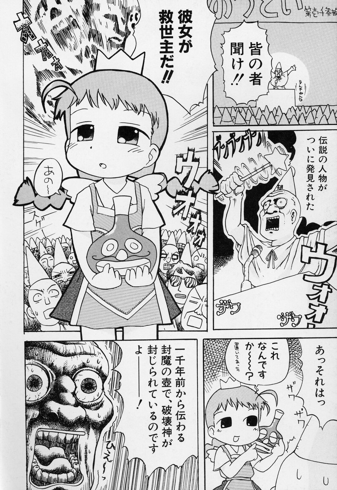 [ガビョ布] すごい少女の唄