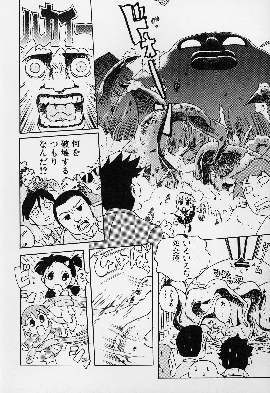 [ガビョ布] すごい少女の唄