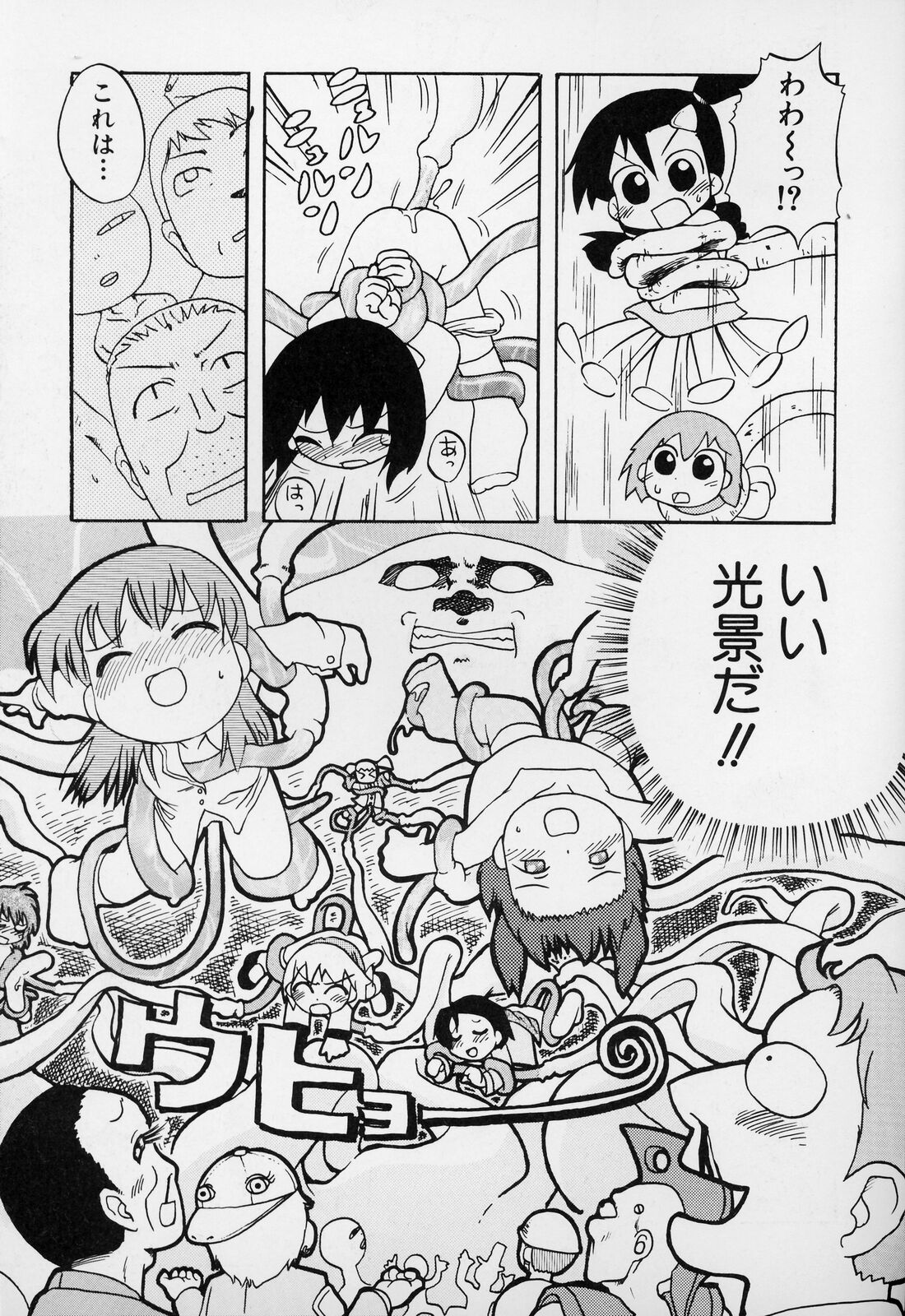 [ガビョ布] すごい少女の唄