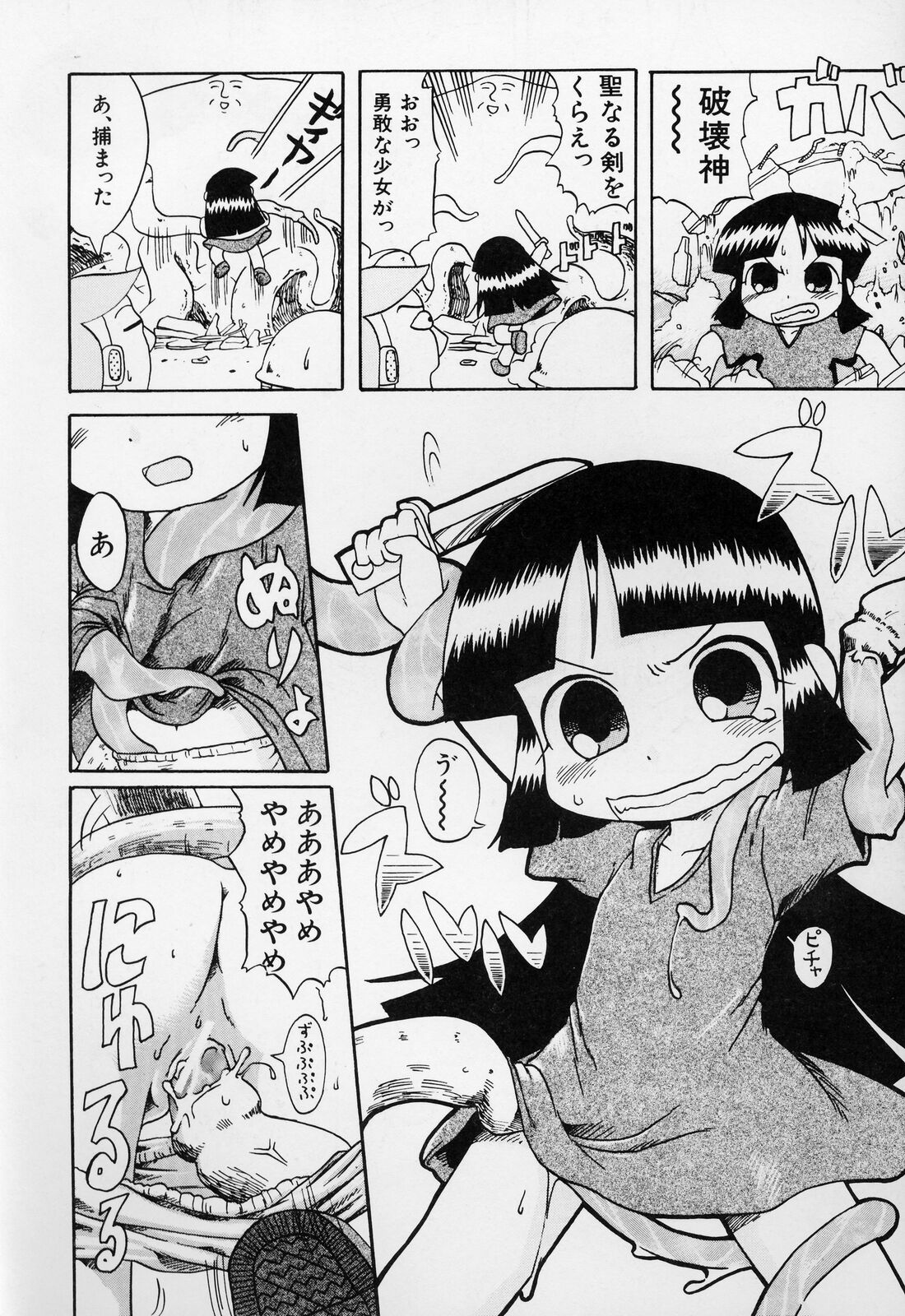 [ガビョ布] すごい少女の唄