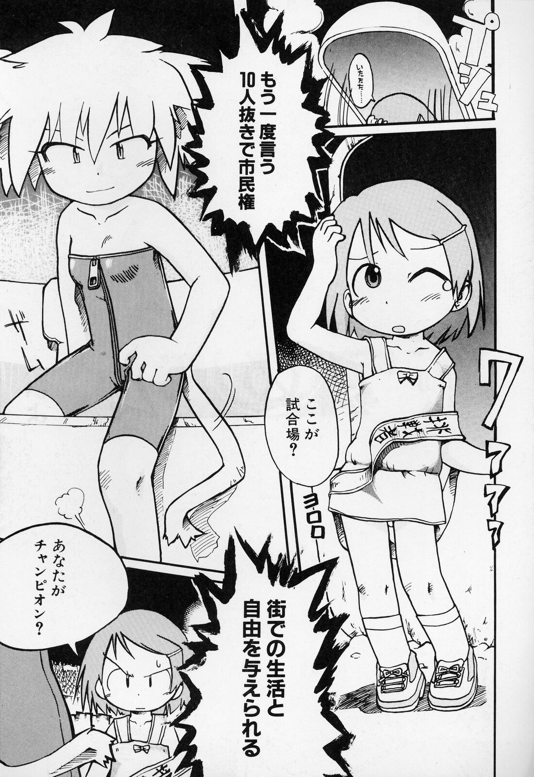 [ガビョ布] すごい少女の唄