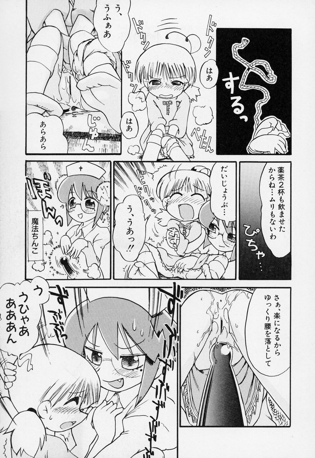 [ガビョ布] すごい少女の唄