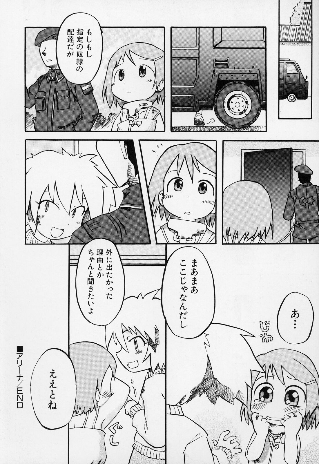 [ガビョ布] すごい少女の唄