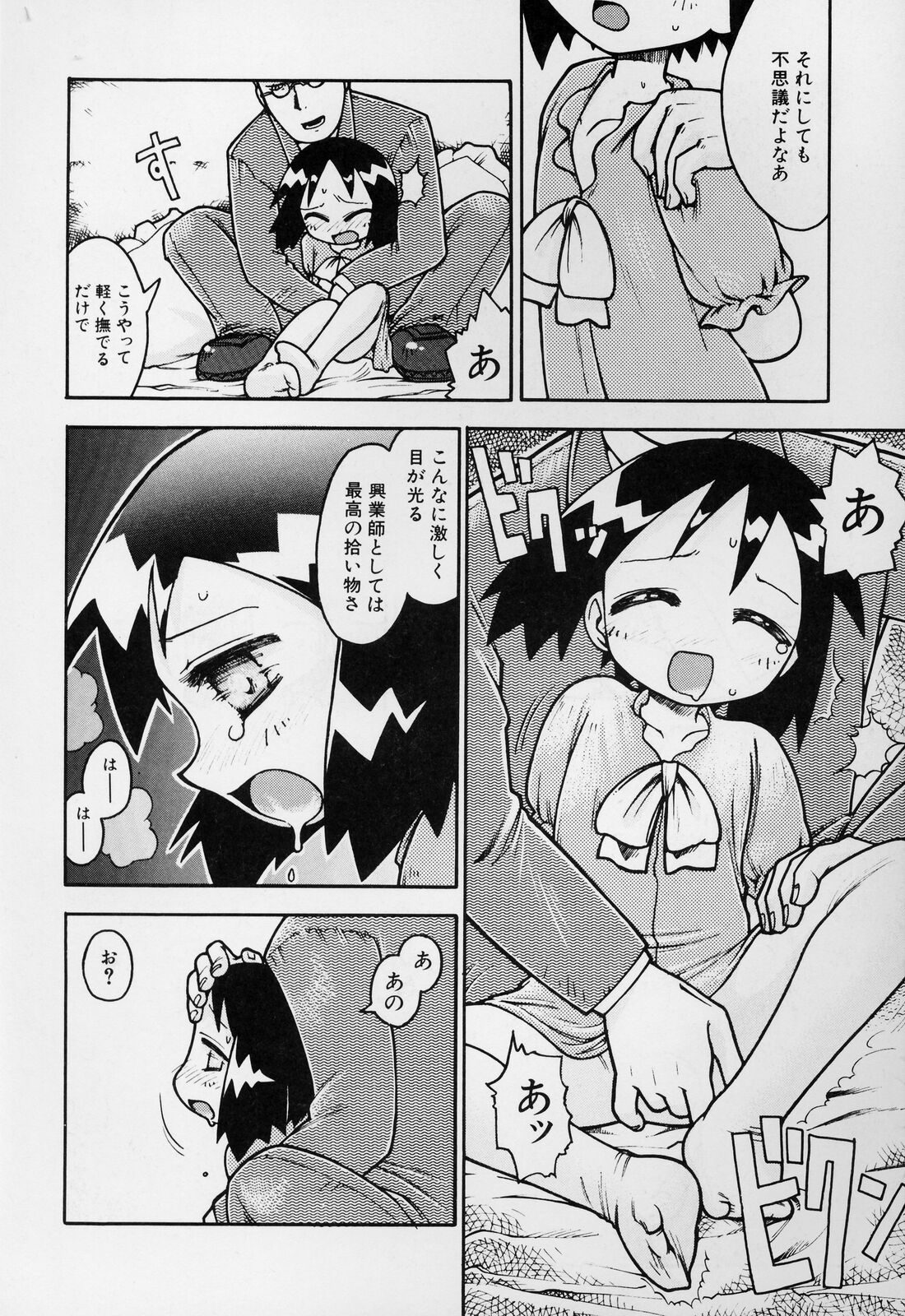 [ガビョ布] すごい少女の唄
