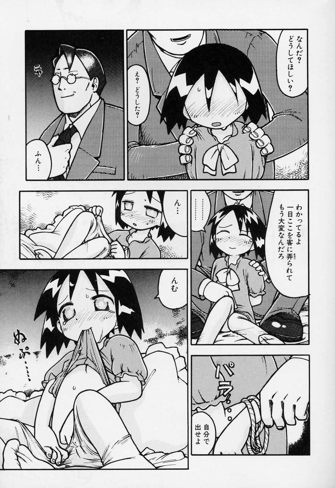 [ガビョ布] すごい少女の唄