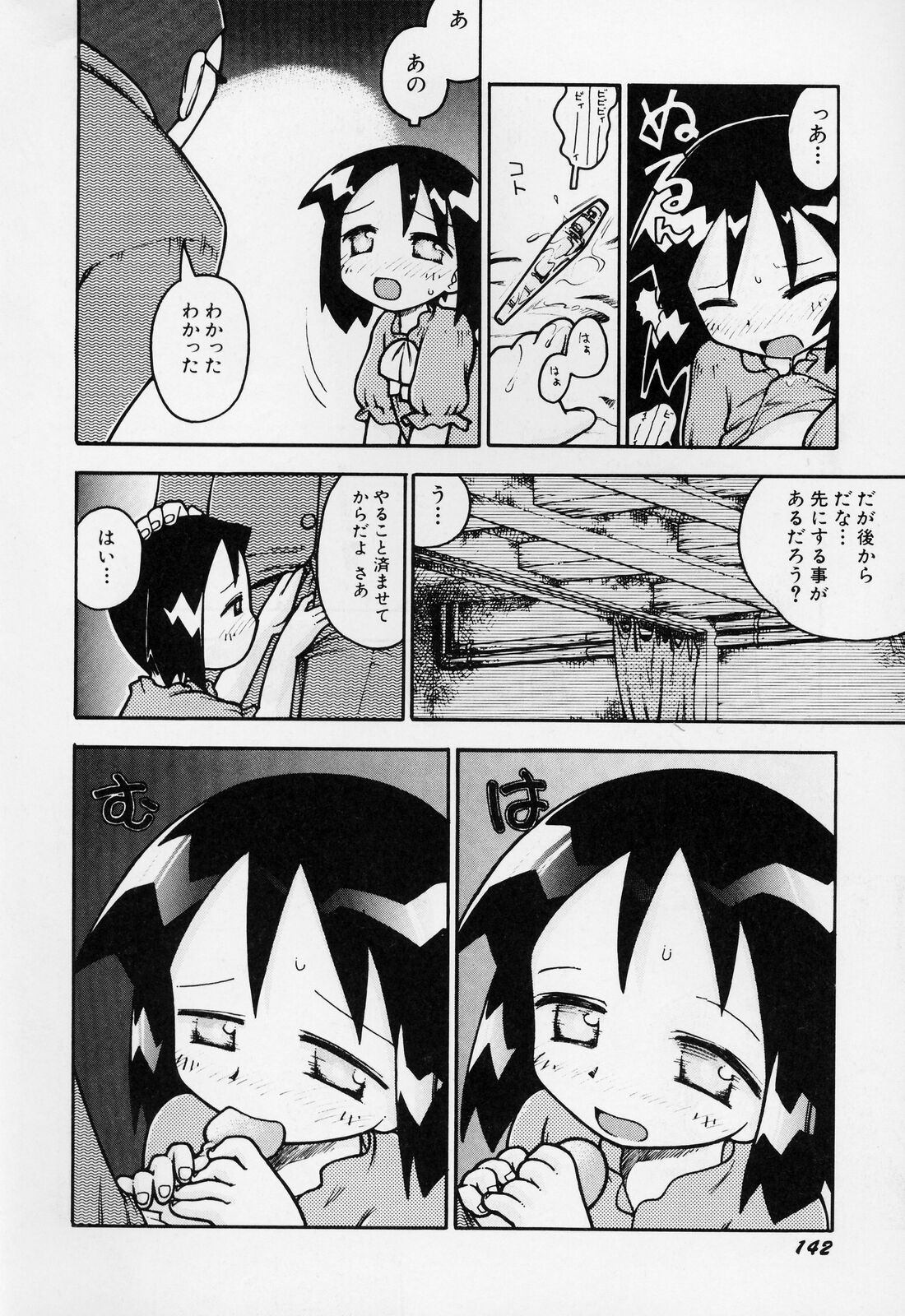 [ガビョ布] すごい少女の唄