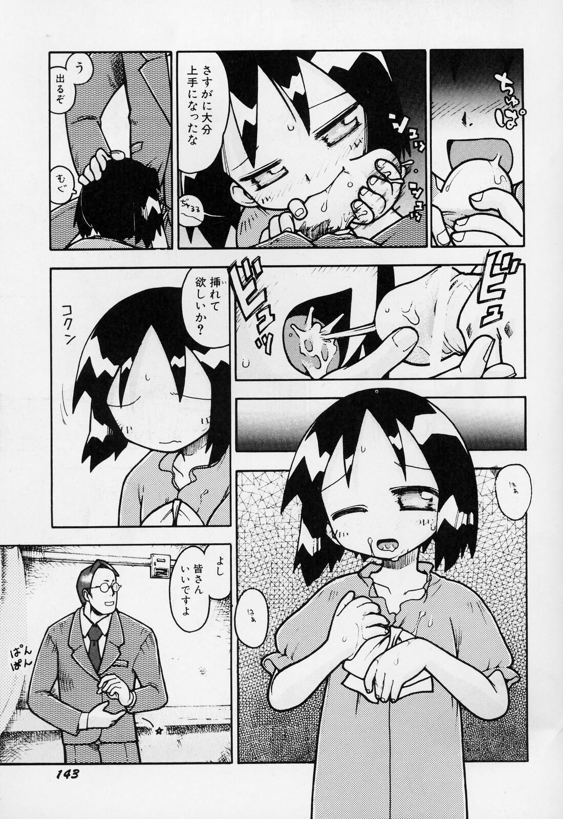 [ガビョ布] すごい少女の唄