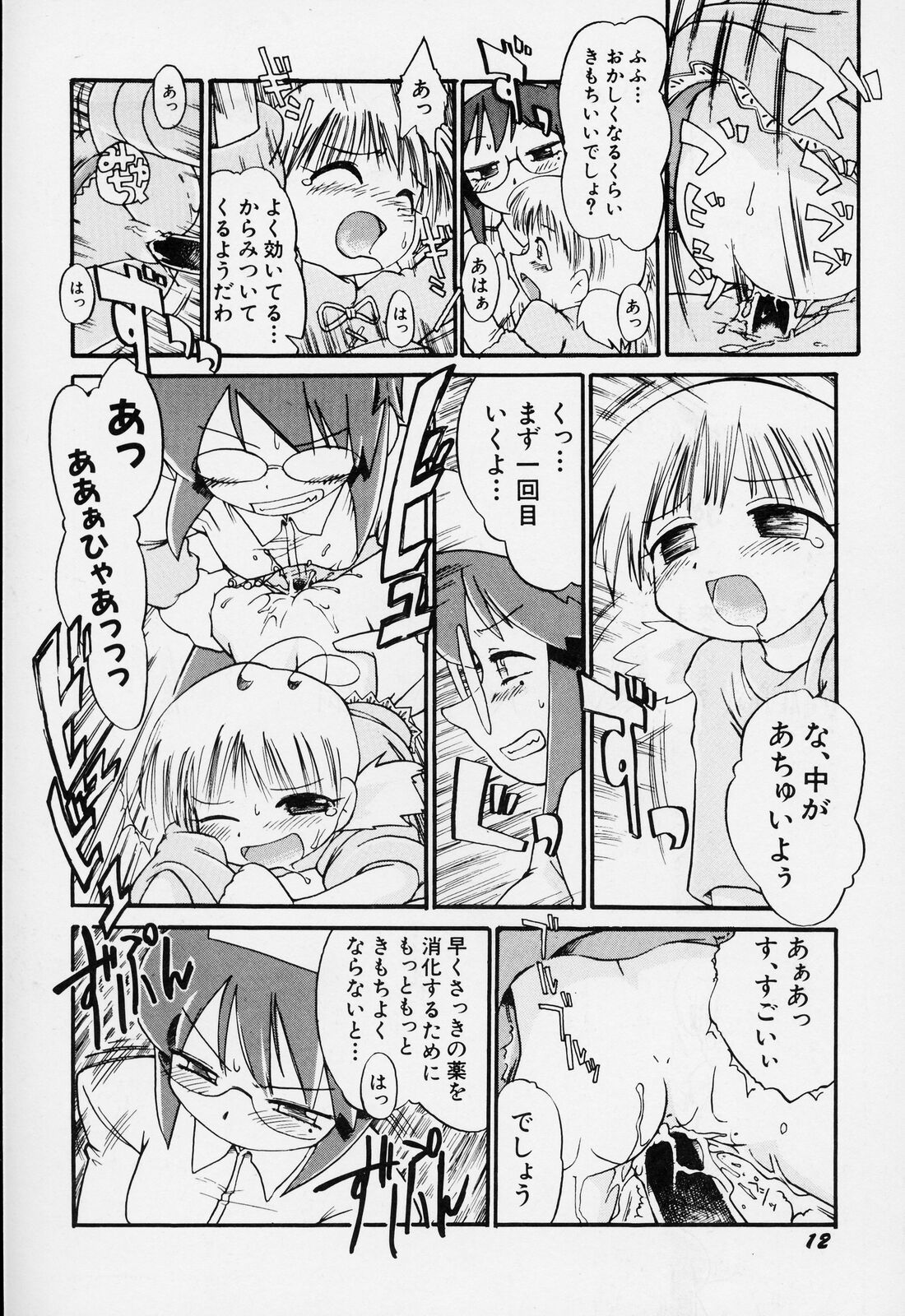 [ガビョ布] すごい少女の唄