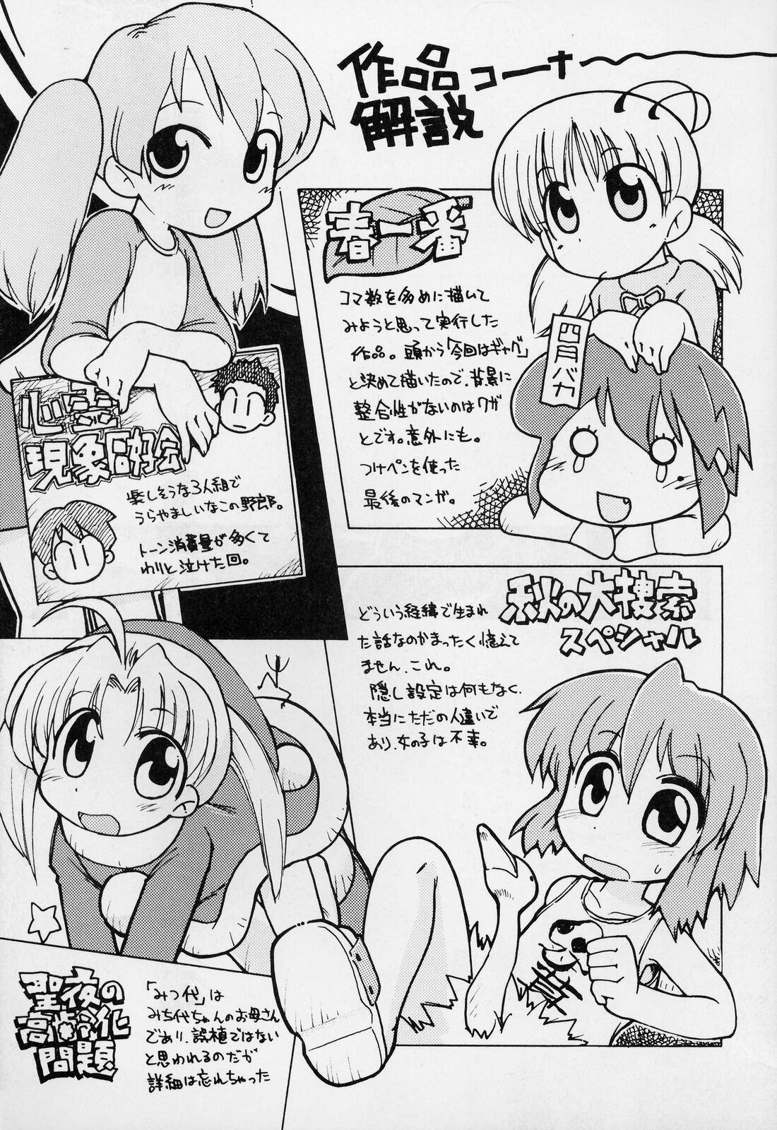 [ガビョ布] すごい少女の唄