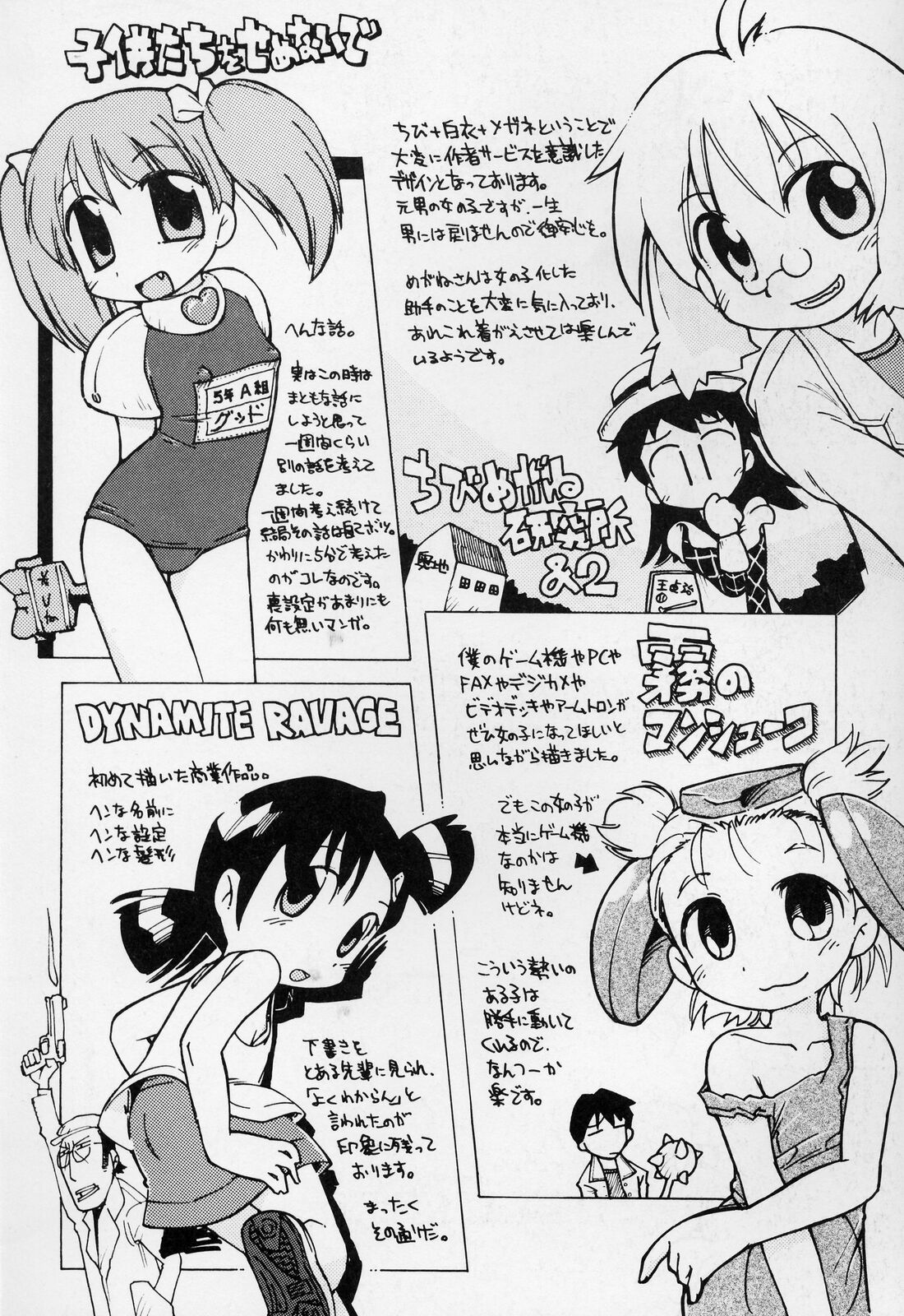 [ガビョ布] すごい少女の唄
