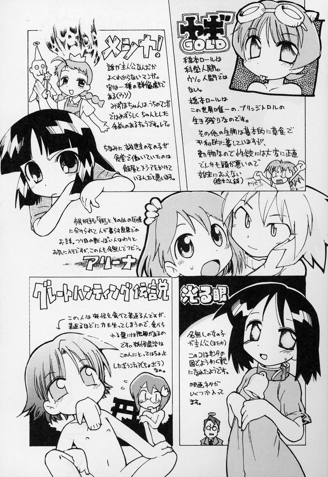 [ガビョ布] すごい少女の唄