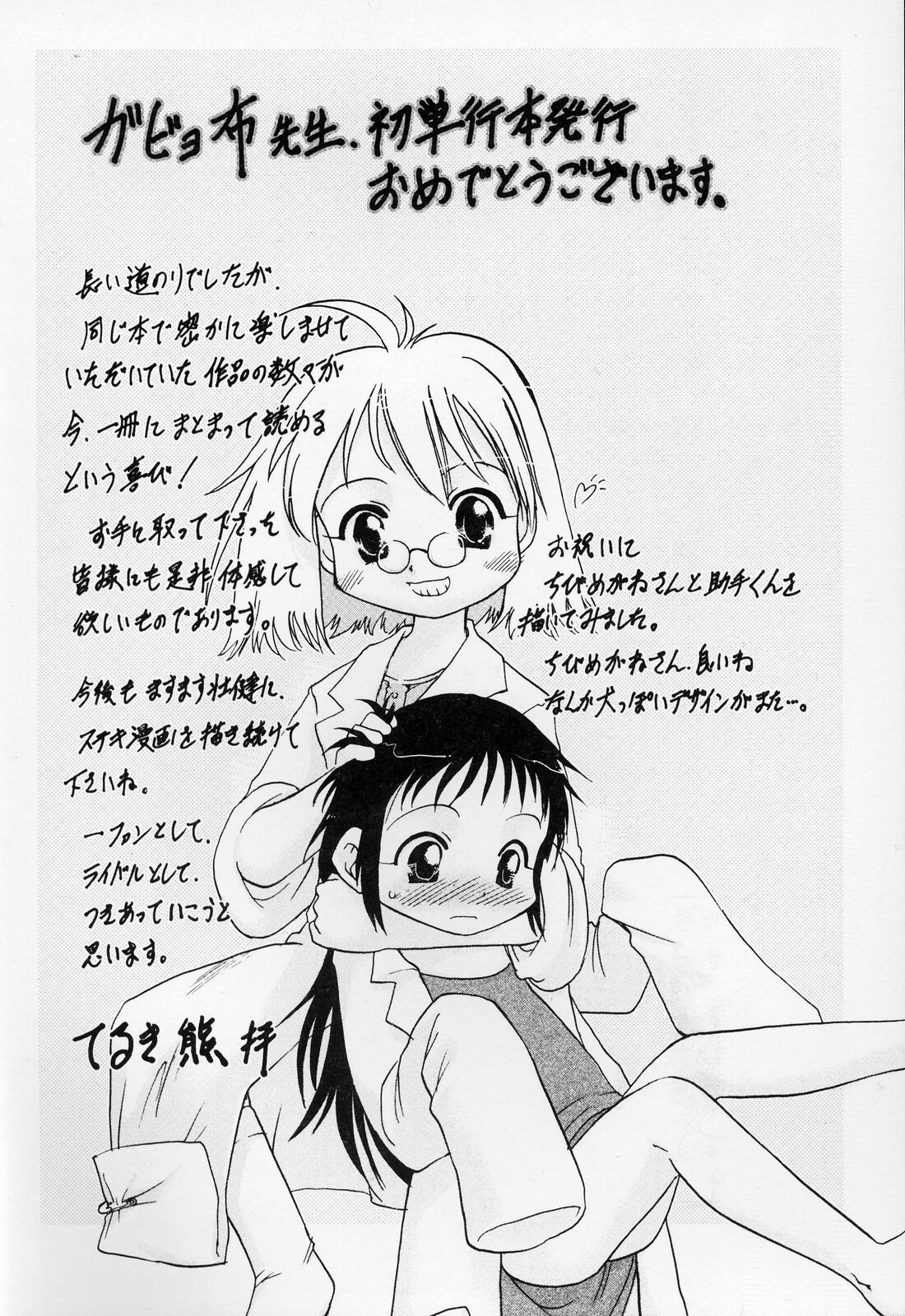 [ガビョ布] すごい少女の唄