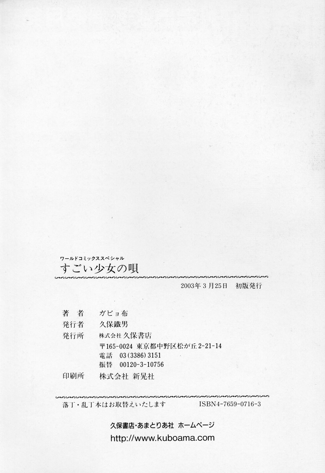 [ガビョ布] すごい少女の唄