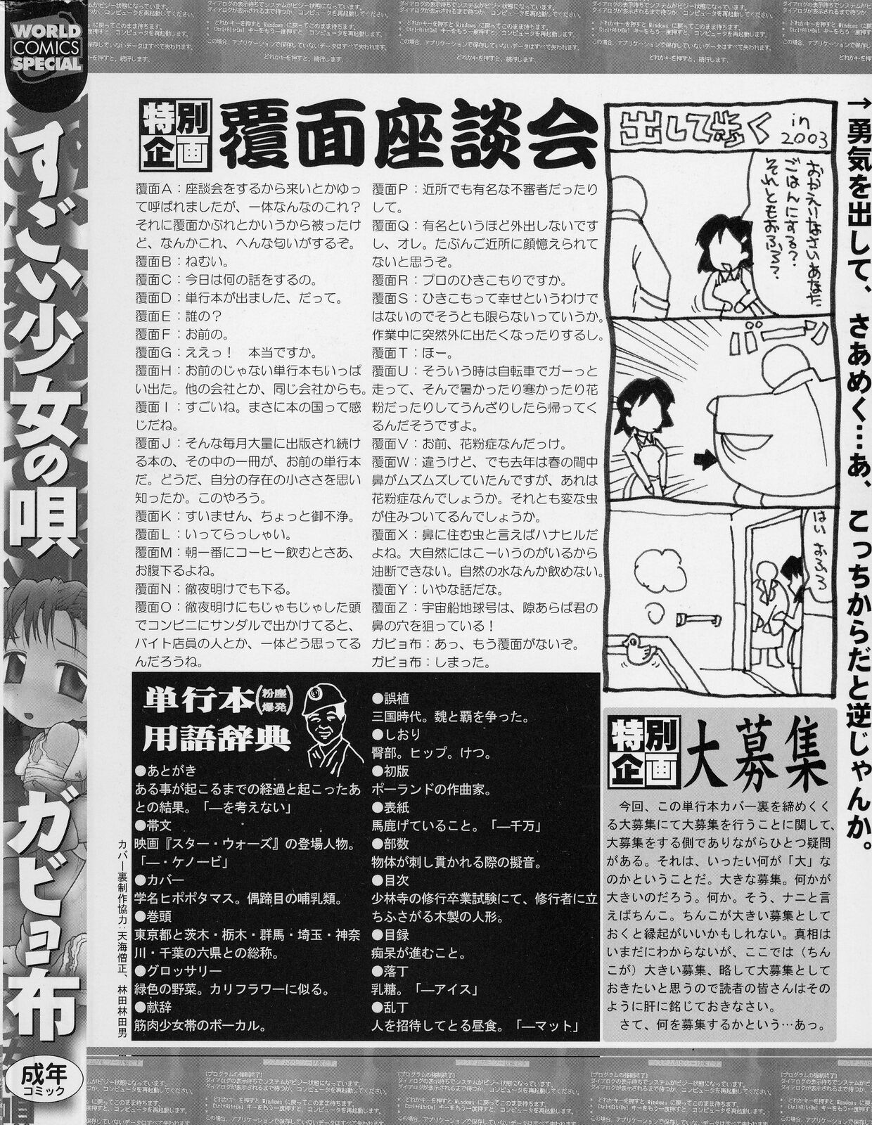 [ガビョ布] すごい少女の唄