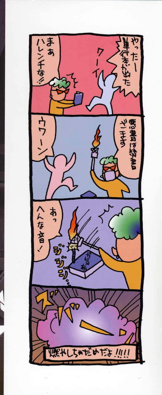 [ガビョ布] すごい少女の唄