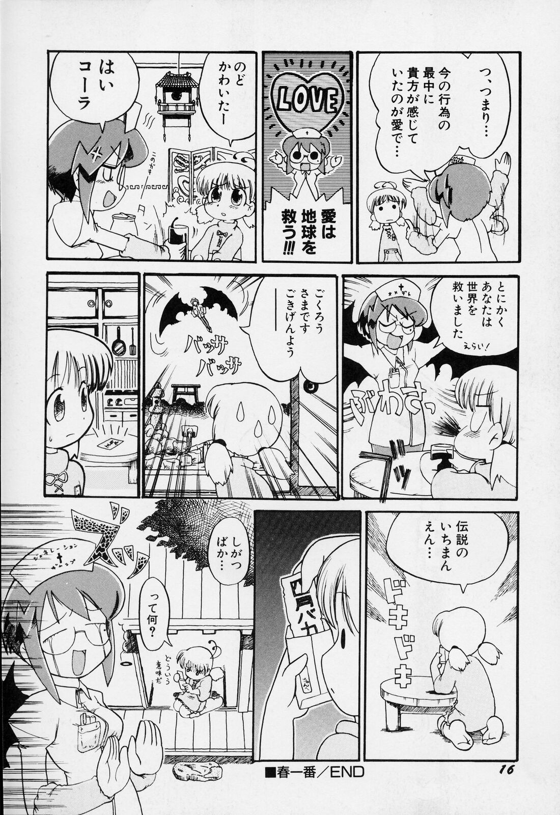 [ガビョ布] すごい少女の唄