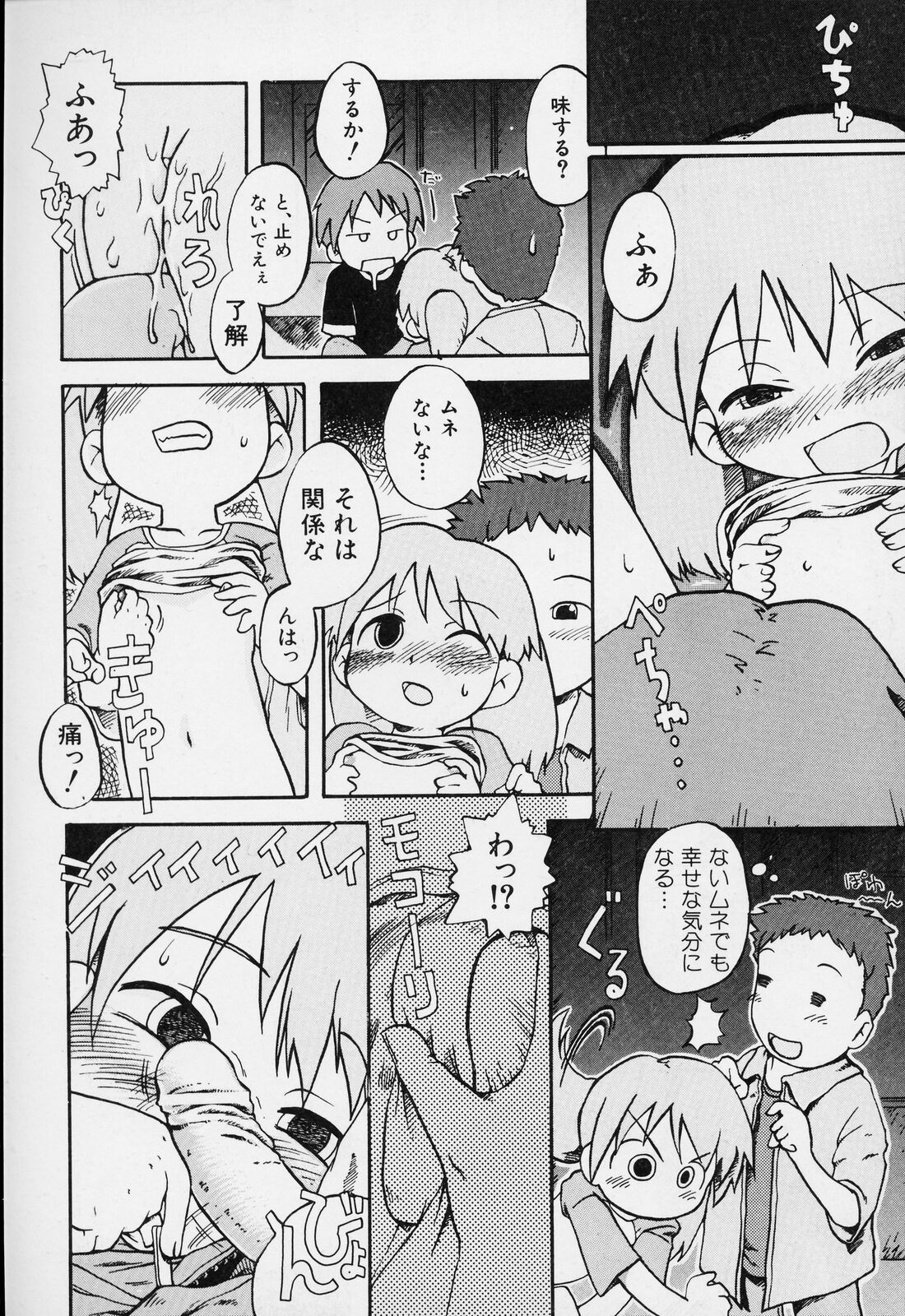 [ガビョ布] すごい少女の唄