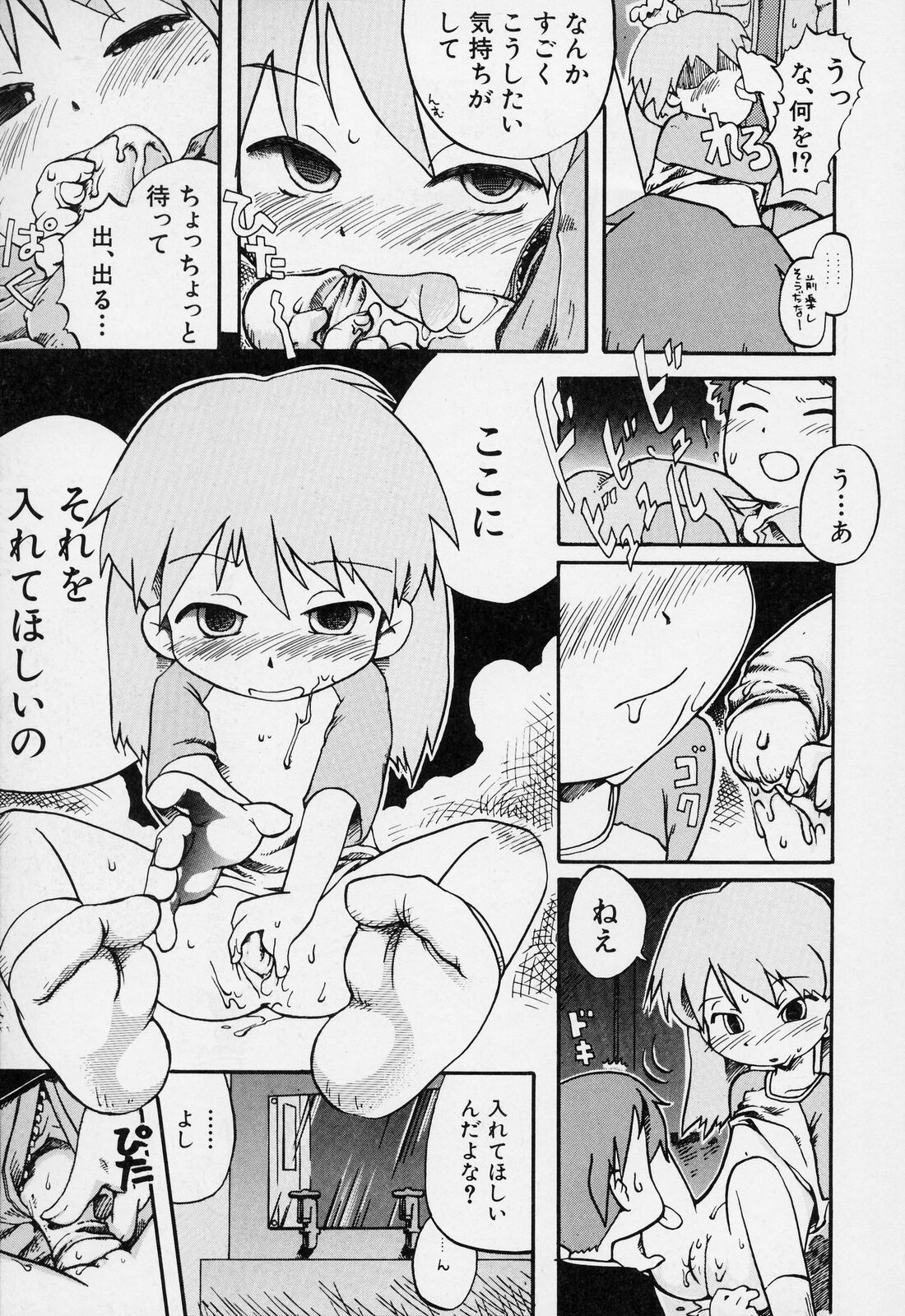 [ガビョ布] すごい少女の唄