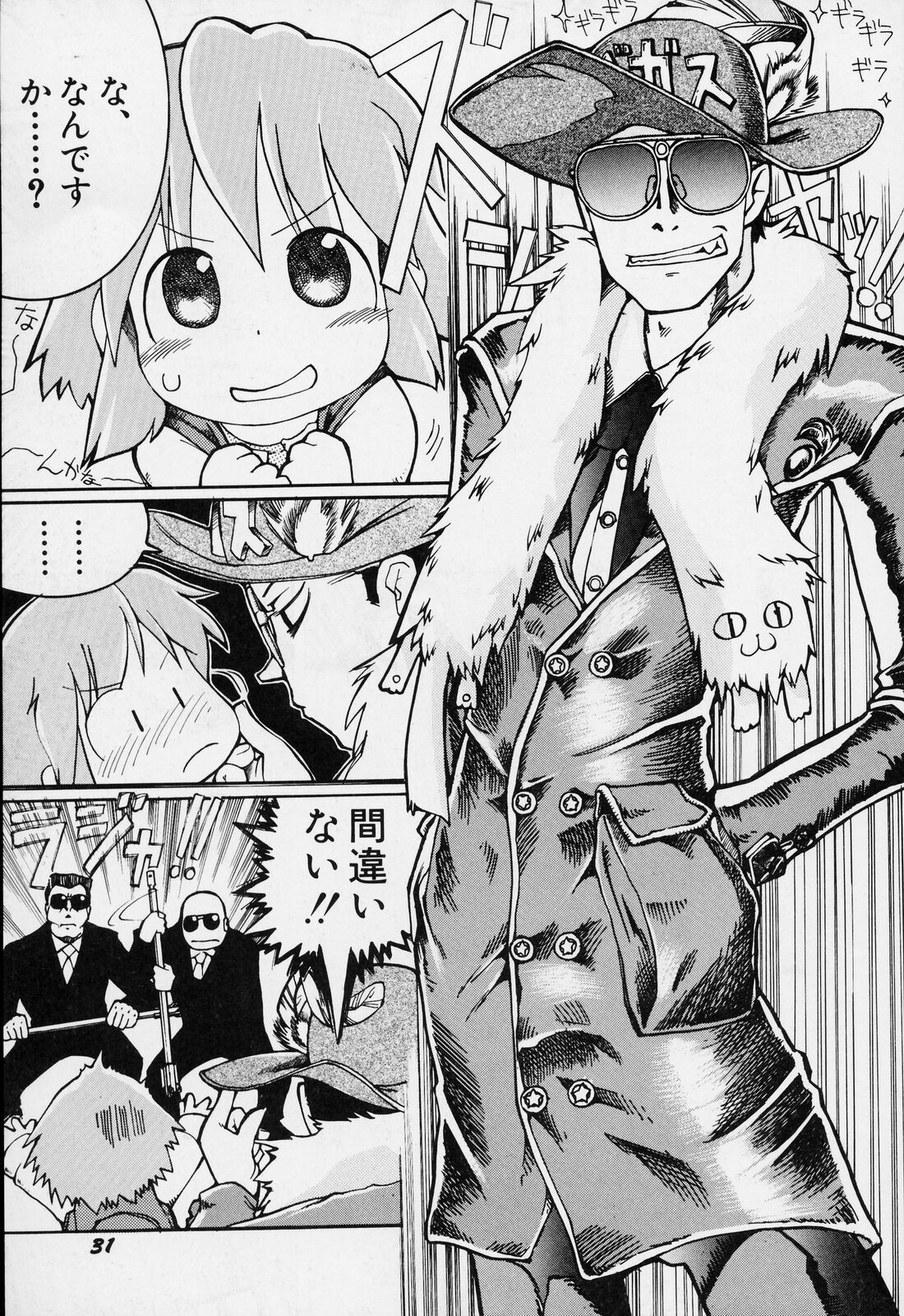 [ガビョ布] すごい少女の唄
