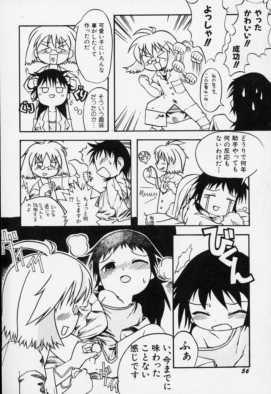 [ガビョ布] すごい少女の唄