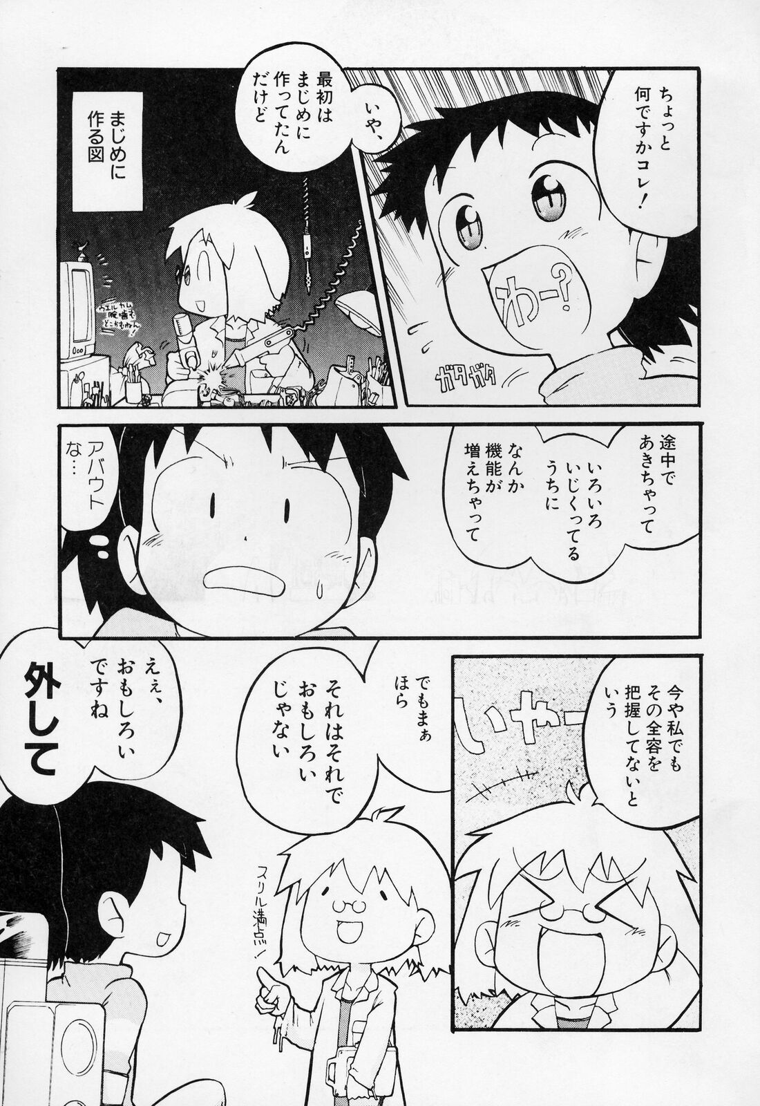 [ガビョ布] すごい少女の唄