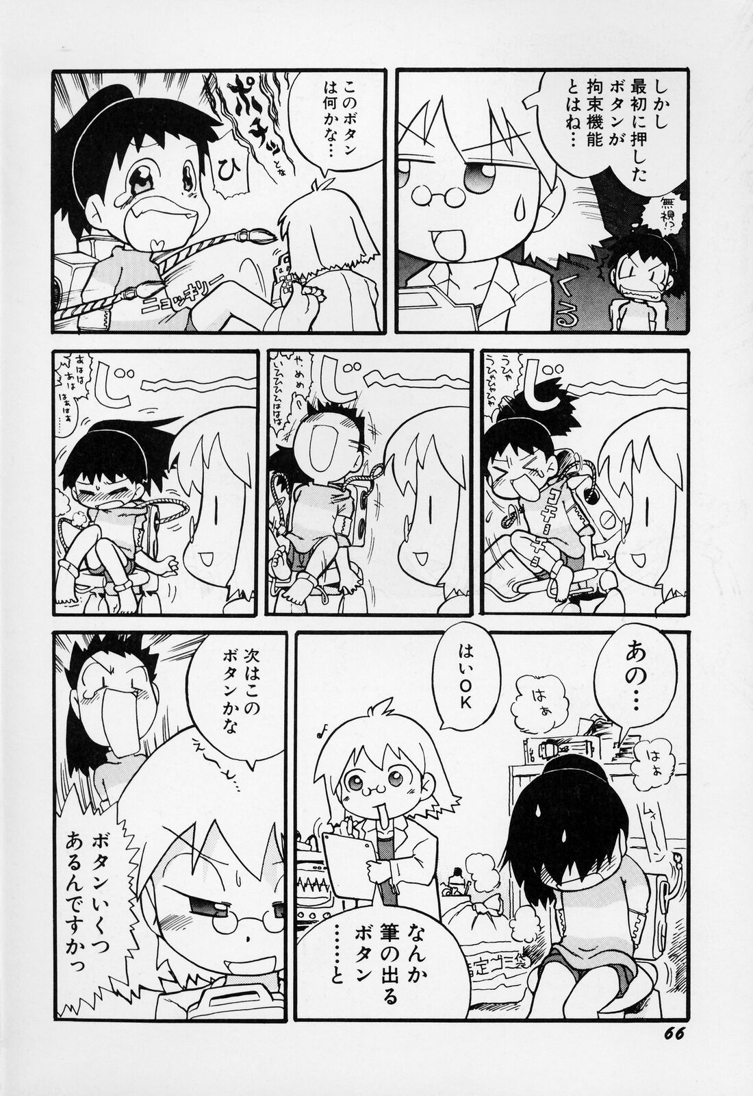 [ガビョ布] すごい少女の唄