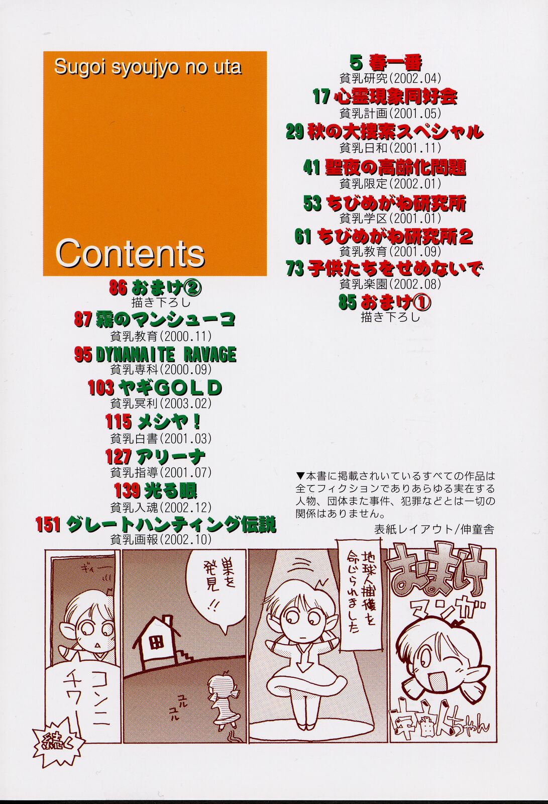 [ガビョ布] すごい少女の唄