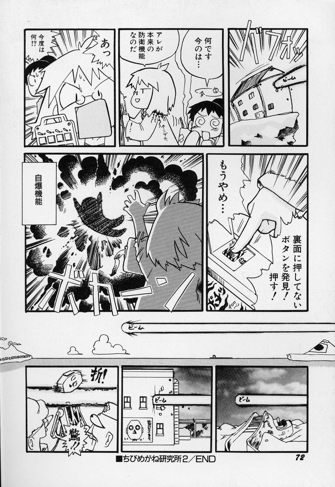 [ガビョ布] すごい少女の唄
