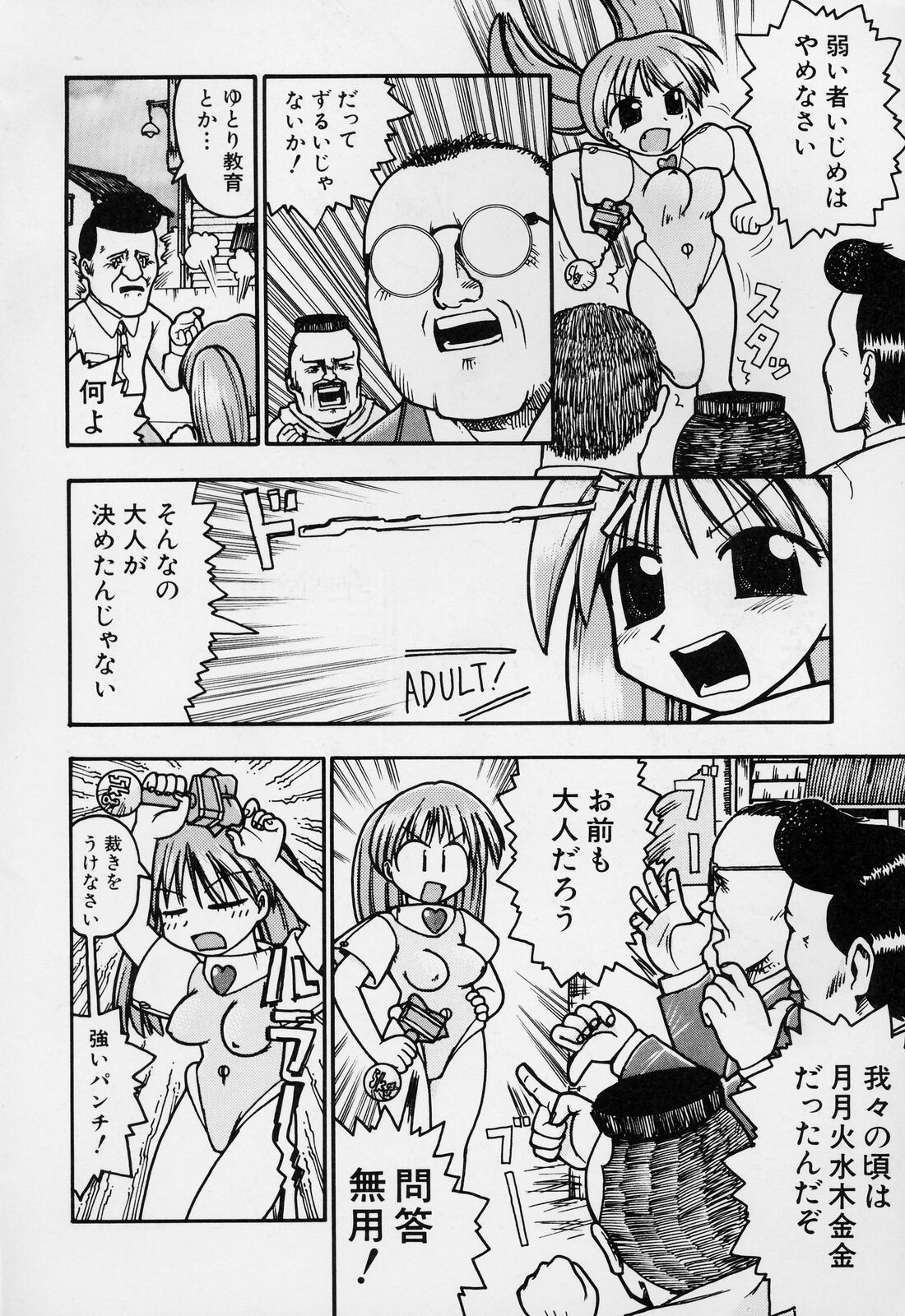 [ガビョ布] すごい少女の唄