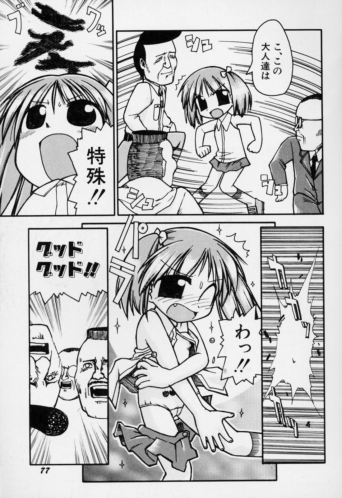 [ガビョ布] すごい少女の唄