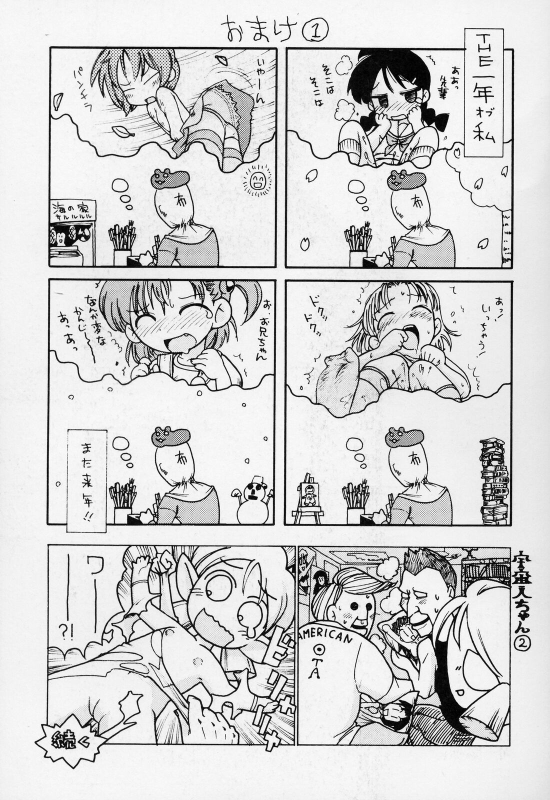 [ガビョ布] すごい少女の唄