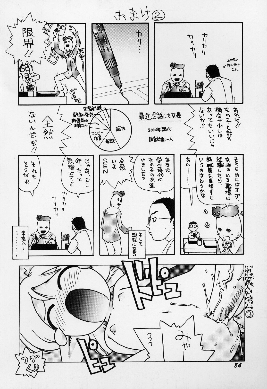 [ガビョ布] すごい少女の唄
