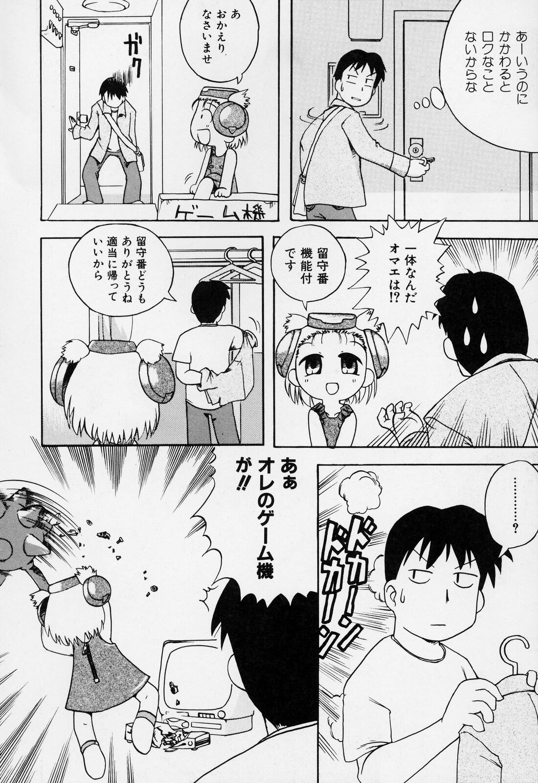 [ガビョ布] すごい少女の唄