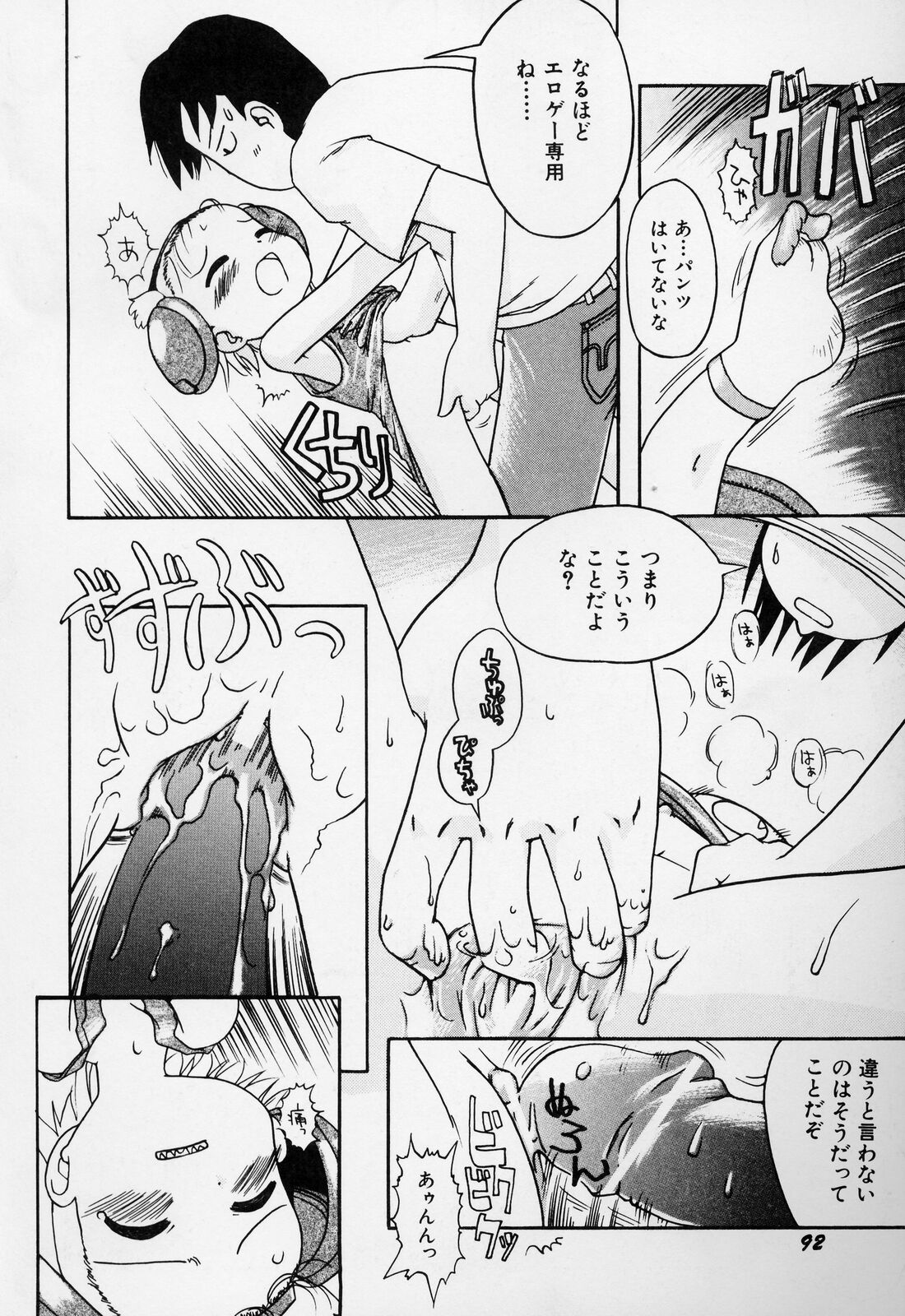 [ガビョ布] すごい少女の唄