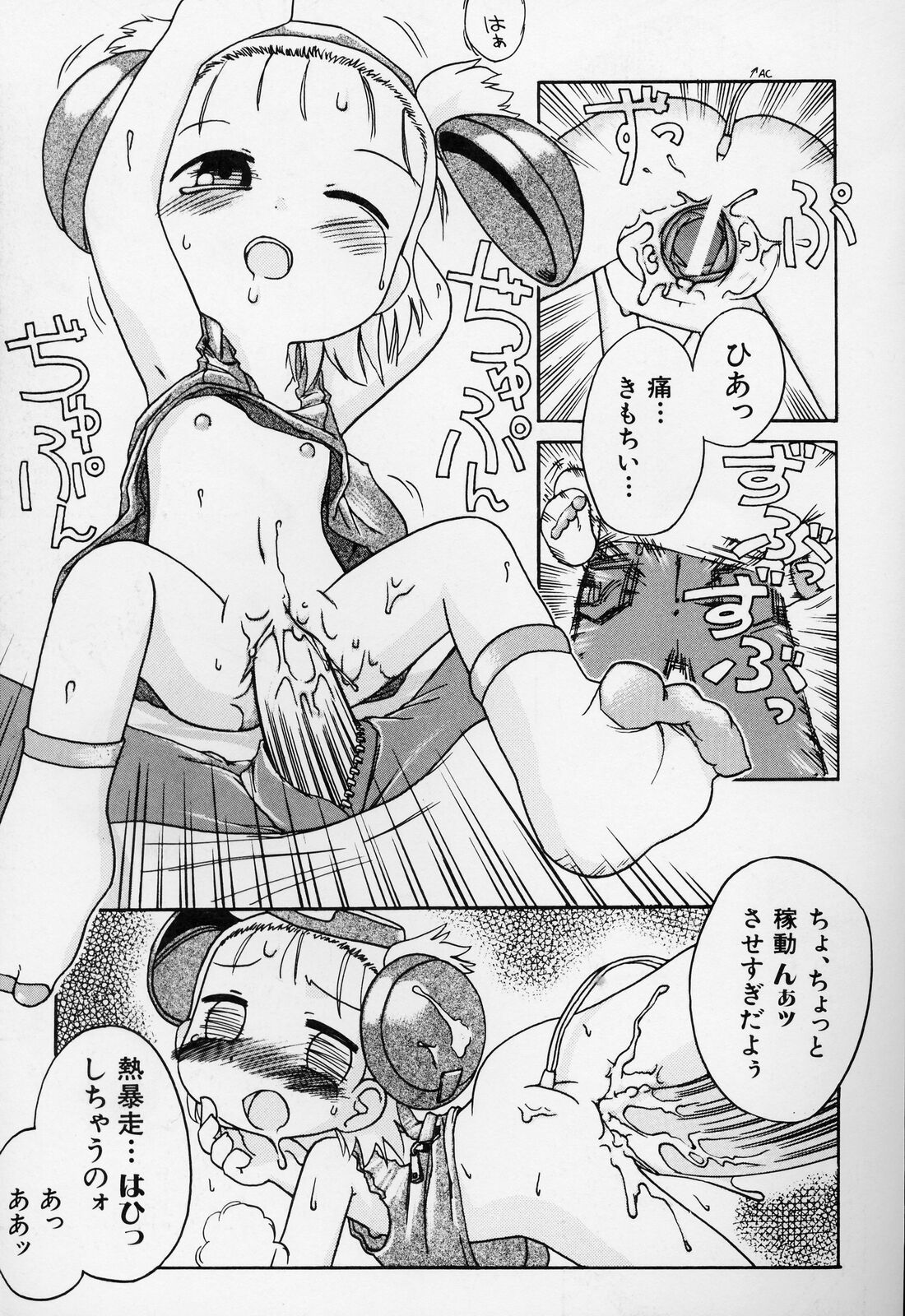 [ガビョ布] すごい少女の唄