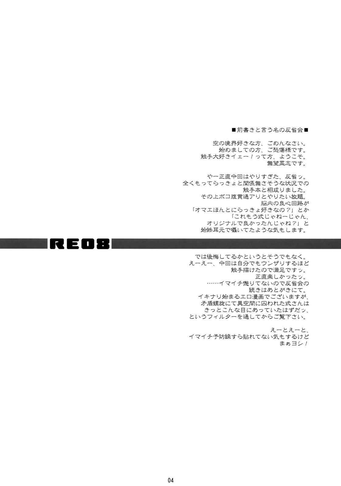 (C74) [RUBBISH選別隊 (無望菜志)] RE08 (空の境界)