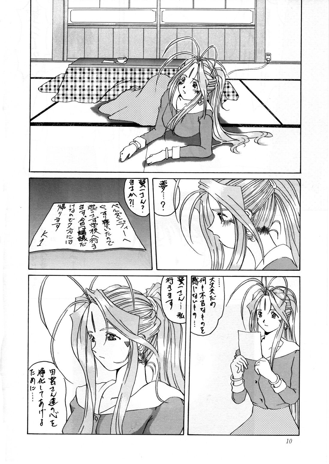 (C52) [天山工房 (天誅丸)] Nightmare of My Goddess Vol.2 (ああっ女神さまっ)