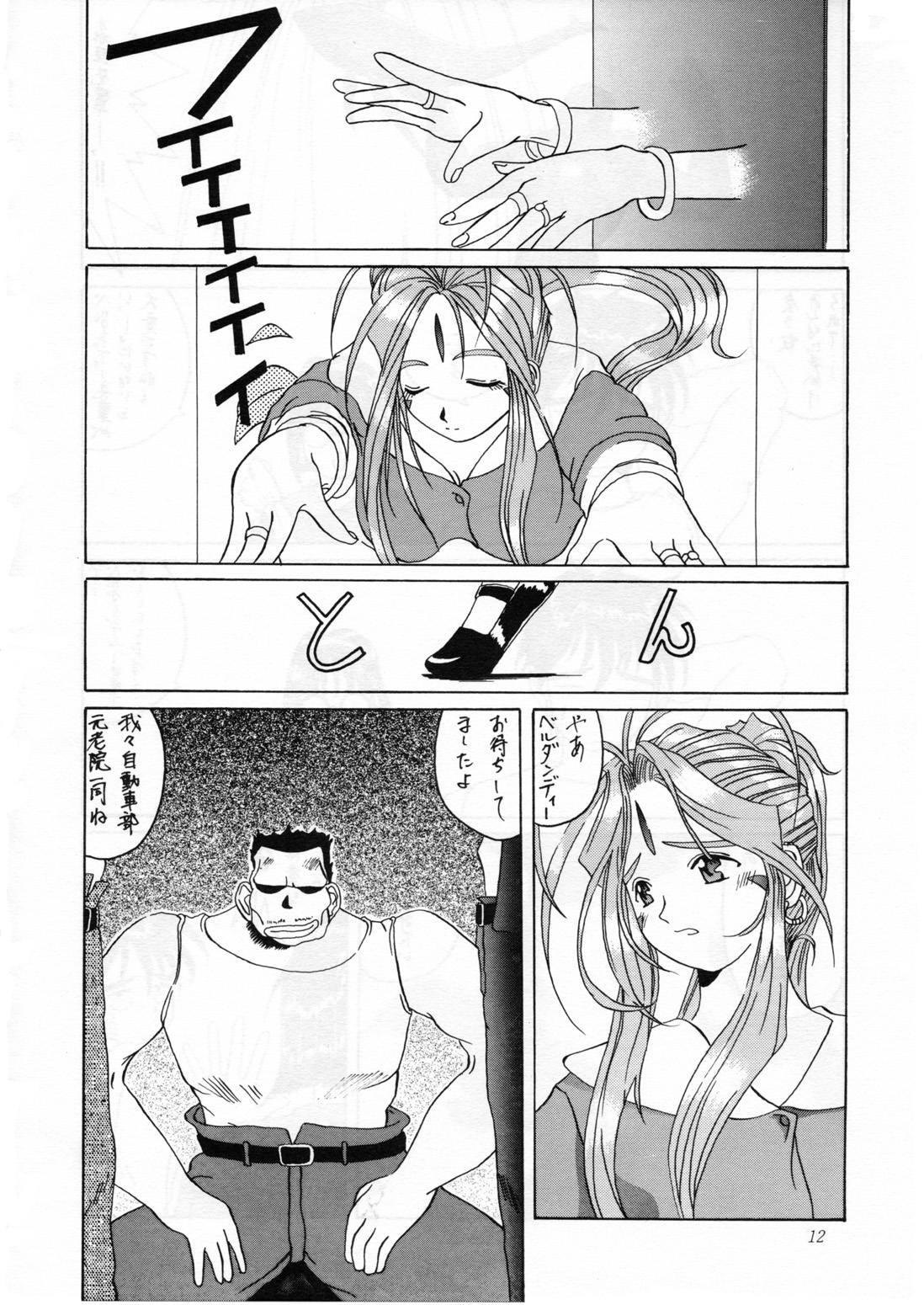(C52) [天山工房 (天誅丸)] Nightmare of My Goddess Vol.2 (ああっ女神さまっ)