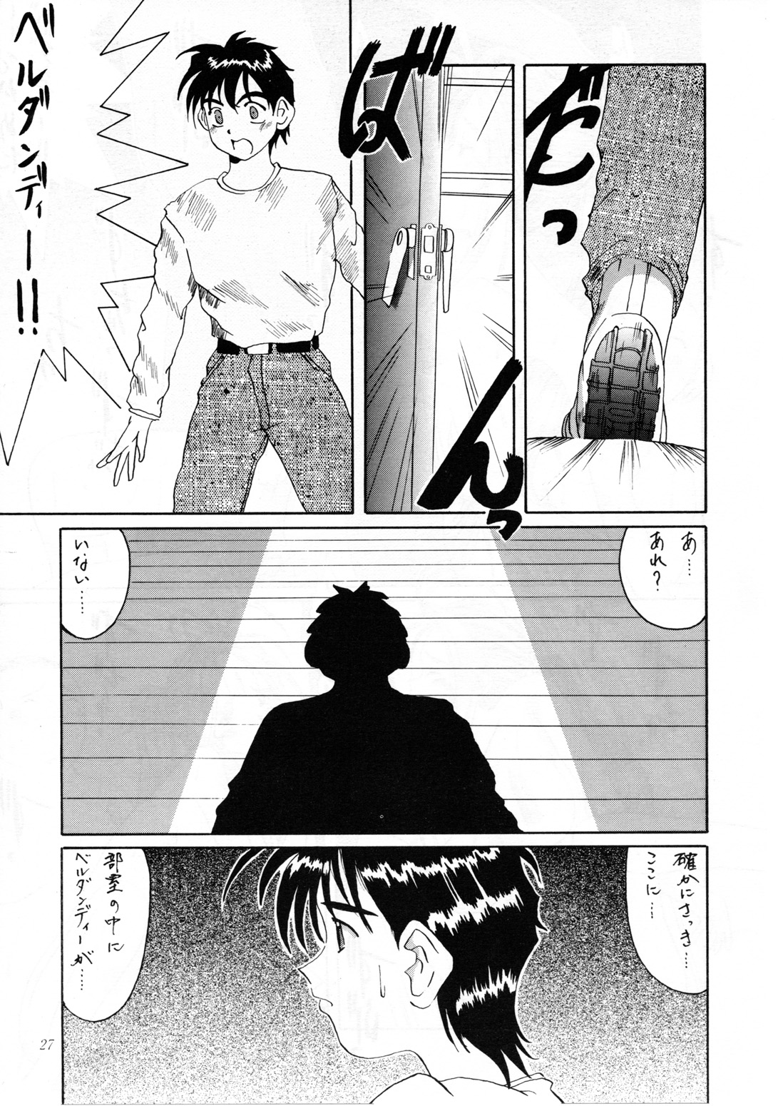 (C52) [天山工房 (天誅丸)] Nightmare of My Goddess Vol.2 (ああっ女神さまっ)