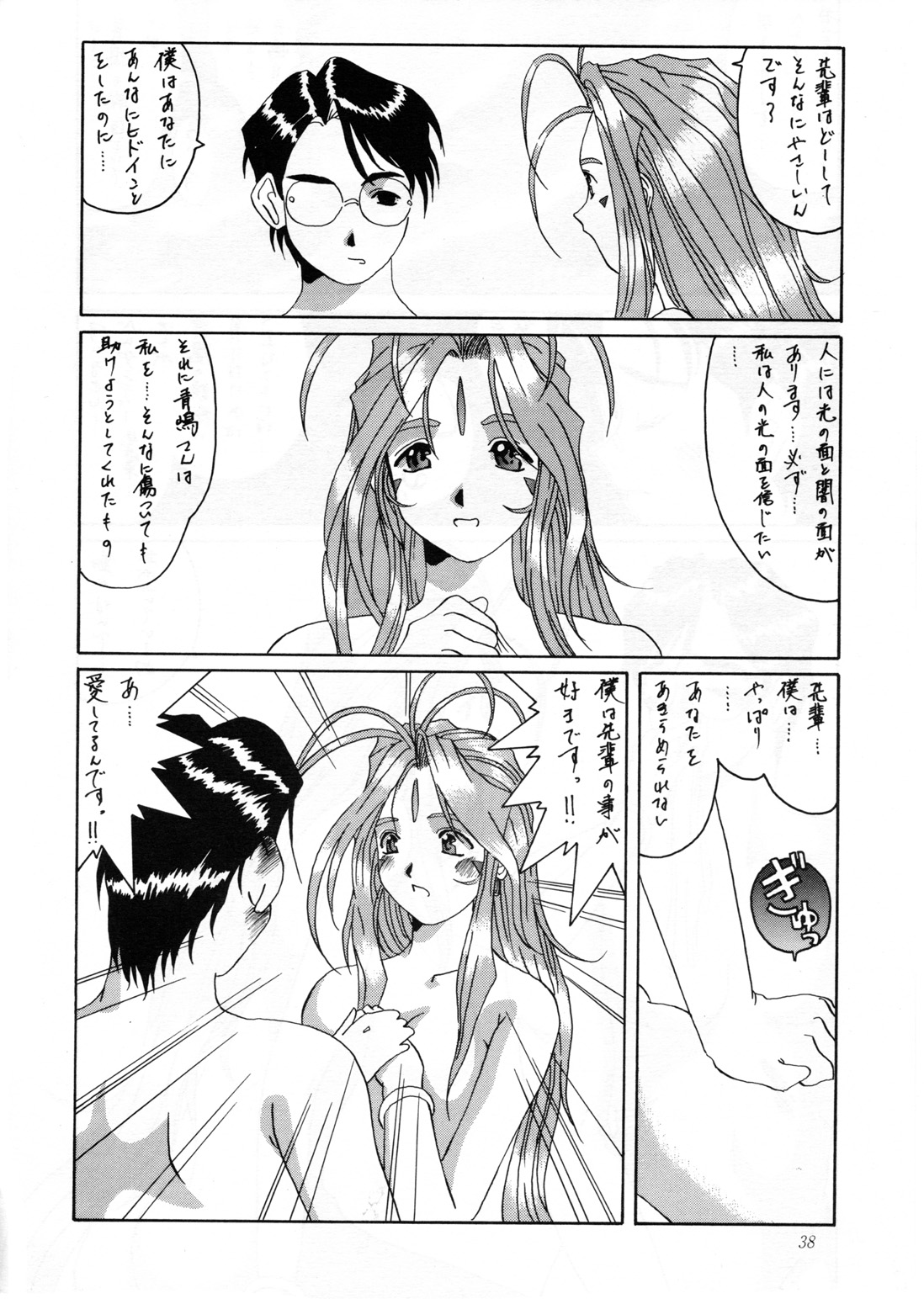 (C52) [天山工房 (天誅丸)] Nightmare of My Goddess Vol.2 (ああっ女神さまっ)