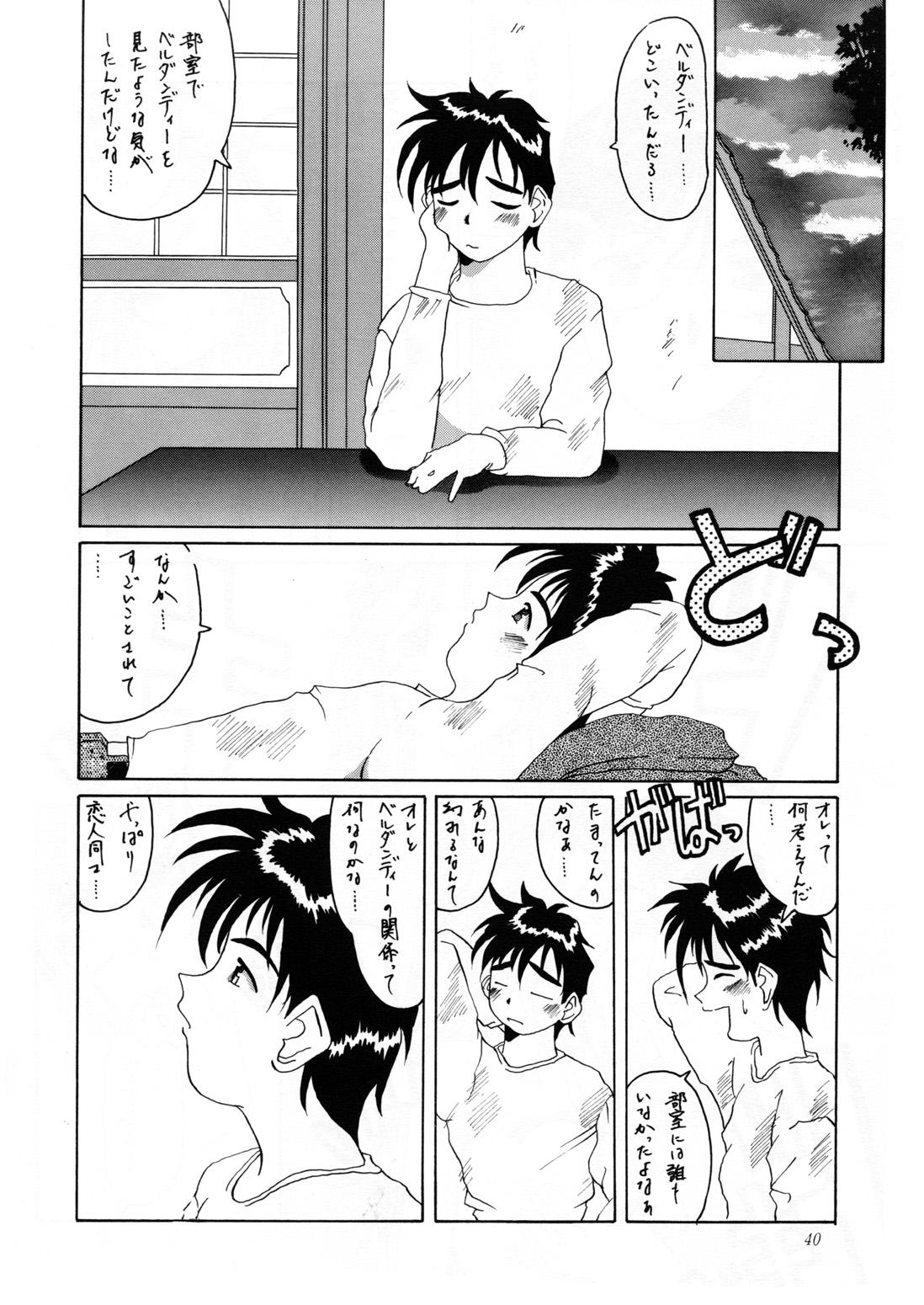 (C52) [天山工房 (天誅丸)] Nightmare of My Goddess Vol.2 (ああっ女神さまっ)