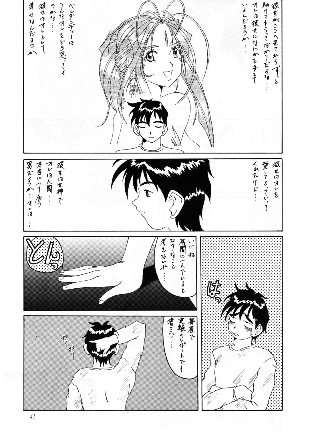 (C52) [天山工房 (天誅丸)] Nightmare of My Goddess Vol.2 (ああっ女神さまっ)