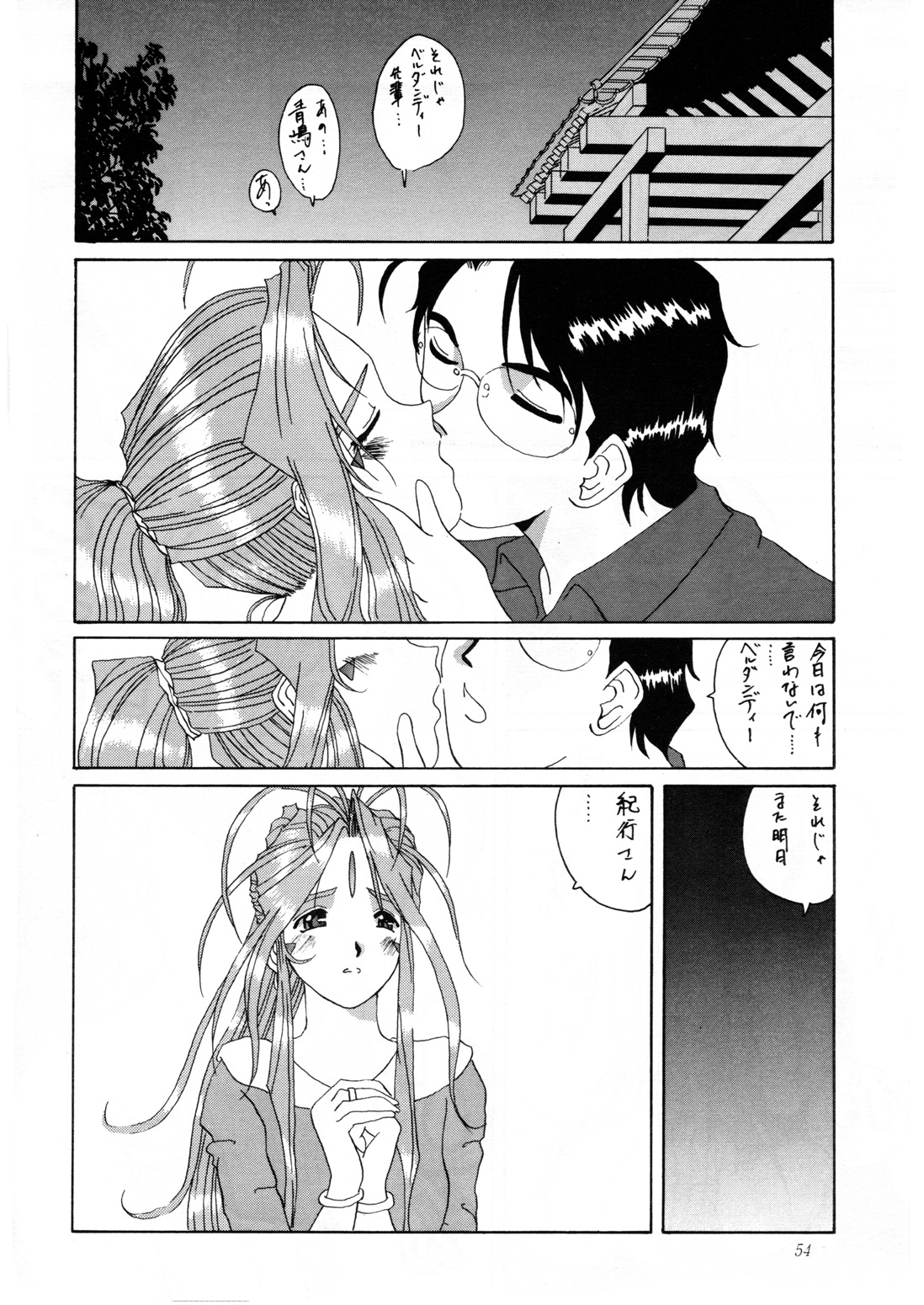 (C52) [天山工房 (天誅丸)] Nightmare of My Goddess Vol.2 (ああっ女神さまっ)